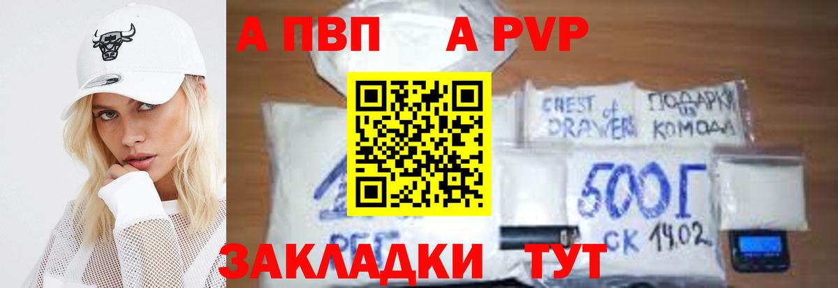 Южно-Сахалинск  A PVP Crystall  Альфа ПВП СК  наркота  Альфа ПВП Crystall  Вход с VPN  A-PVP 