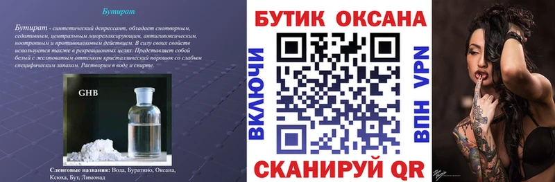 Бутират оксибутират  Южно-Сахалинск 