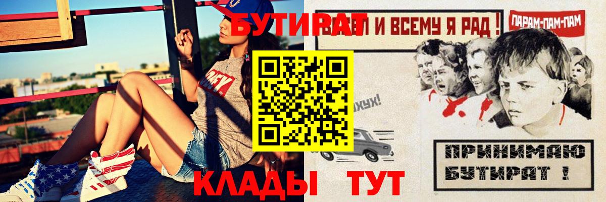 Бутират  БУТИРАТ GHB  Вход с VPN  Южно-Сахалинск 