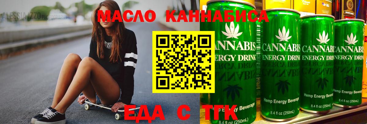 Южно-Сахалинск  Еда ТГК марихуана  Вход с VPN 