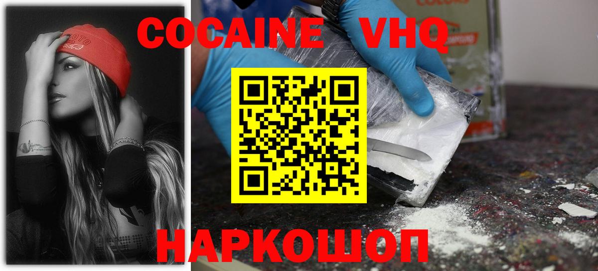 COCAIN 97% Южно-Сахалинск
