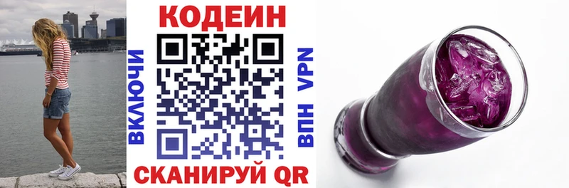 Codein Purple Drank цена Южно-Сахалинск