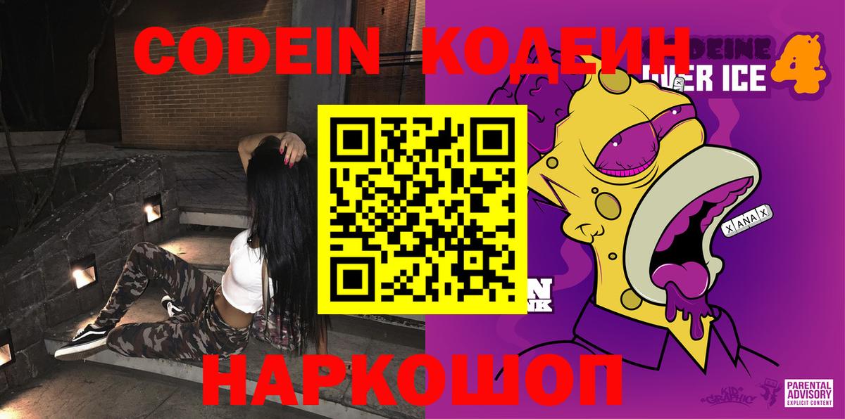 Кодеиновый сироп Lean напиток Lean (лин)  Codein напиток Lean (лин)  Вход с VPN  Южно-Сахалинск 