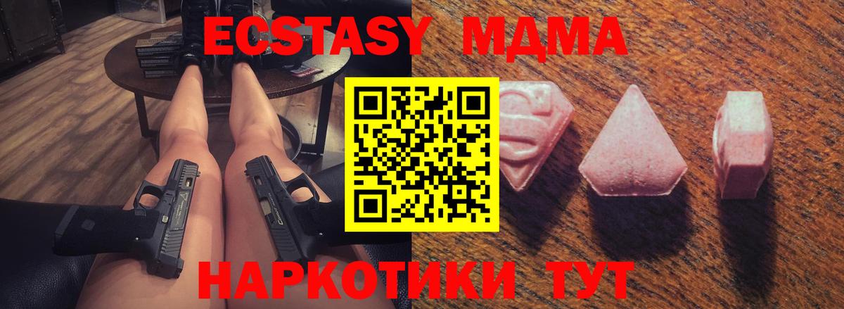 ЭКСТАЗИ 280 MDMA Южно-Сахалинск