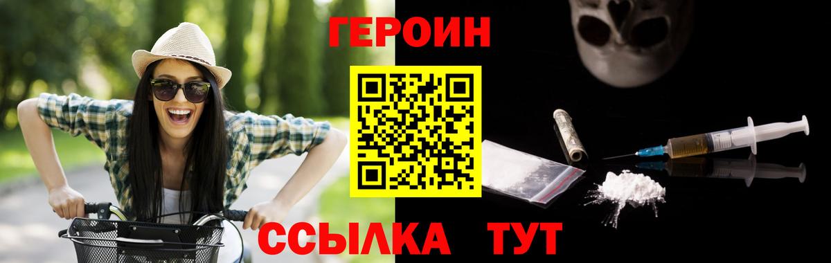 Героин афганец  Героин  Южно-Сахалинск  Вход с VPN 
