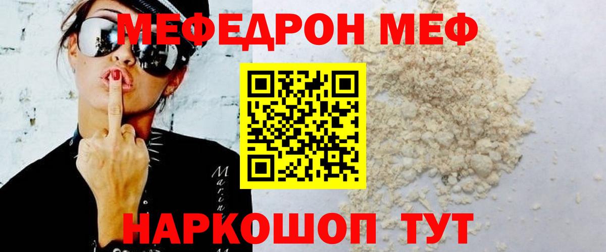 Мефедрон mephedrone  Меф  МЕФ  Южно-Сахалинск  Вход с VPN  МЯУ-МЯУ кристаллы 