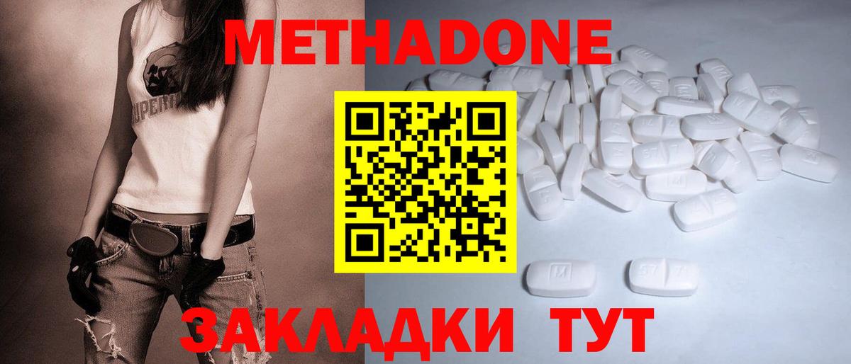 МЕТАДОН белоснежный Южно-Сахалинск