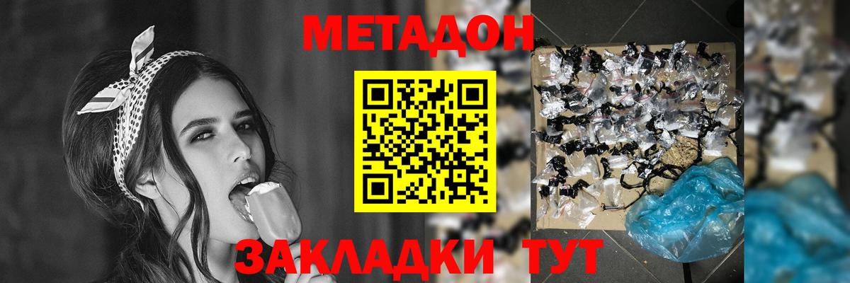 Метадон methadone  Вход с VPN  Южно-Сахалинск  МЕТАДОН methadone 